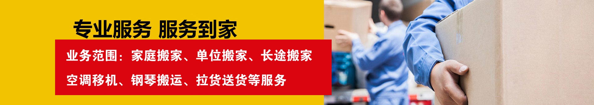新鄉市蜜蜂搬家公司